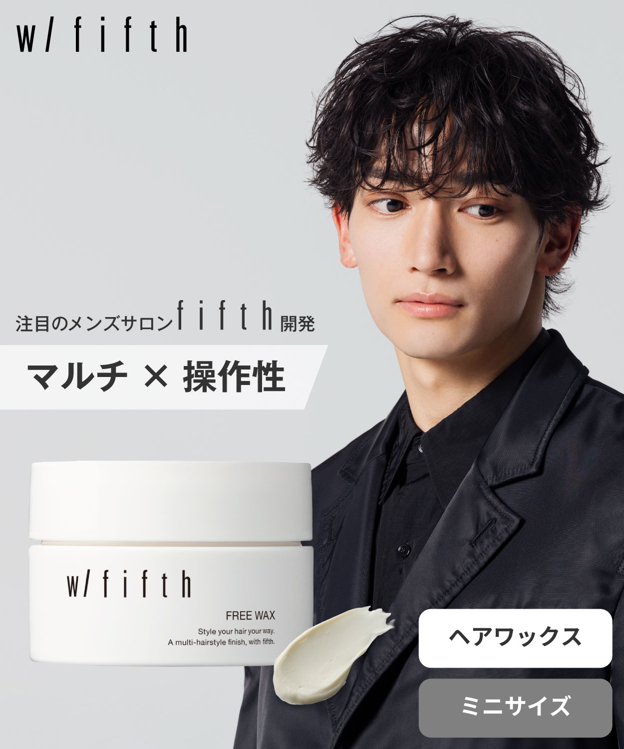 w/fifth フリーワックス 80g