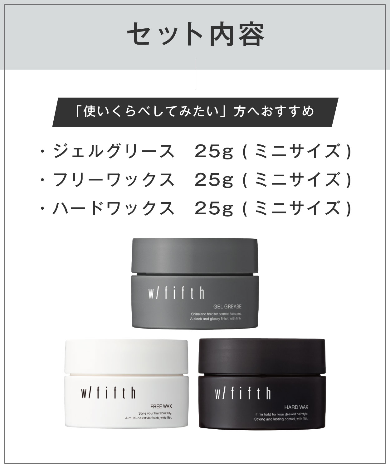 セット内容