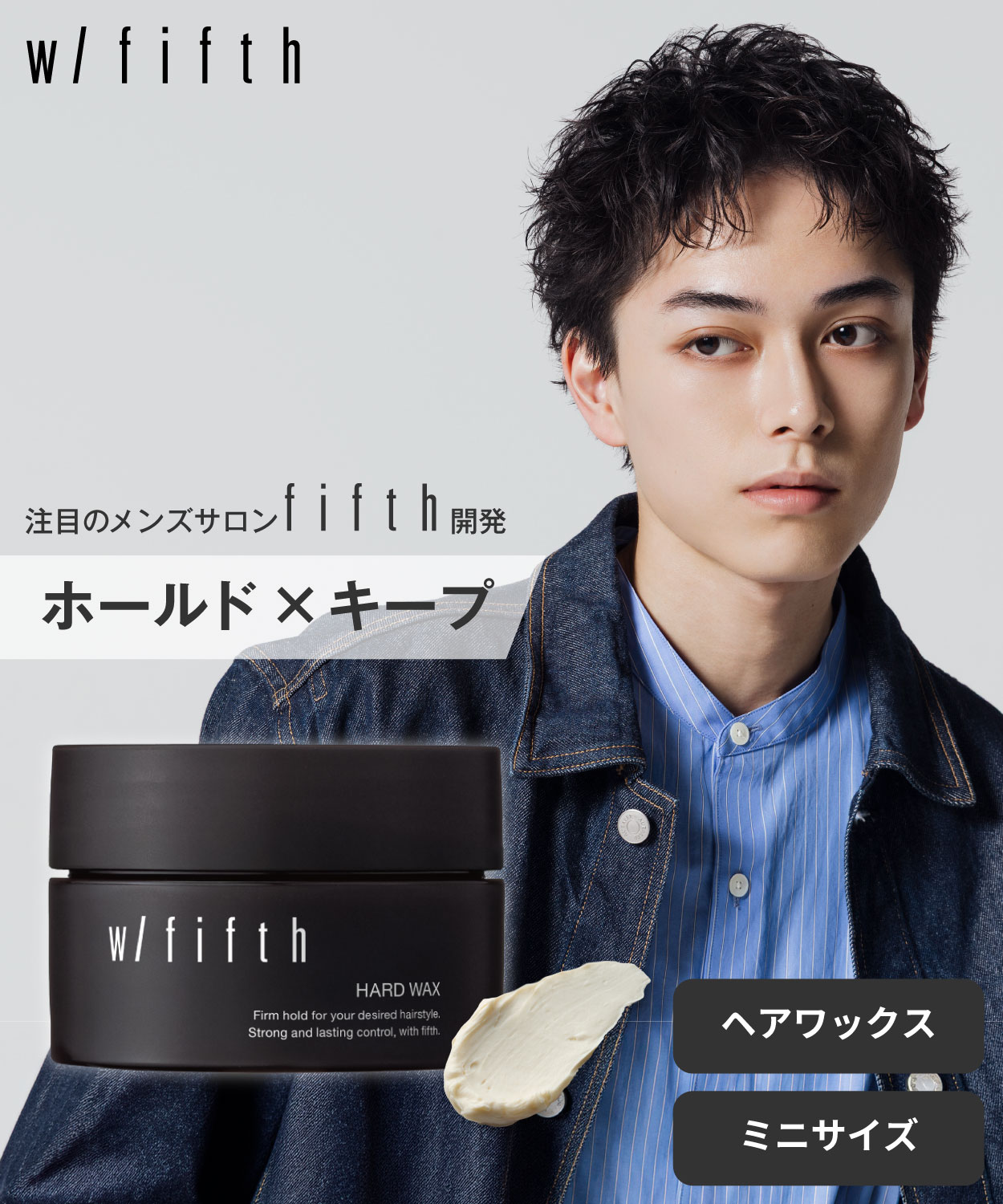 w/fifth フリーワックス 80g