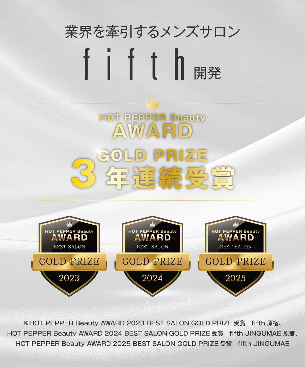 ホットペッパービューティーアワード3年連続受賞