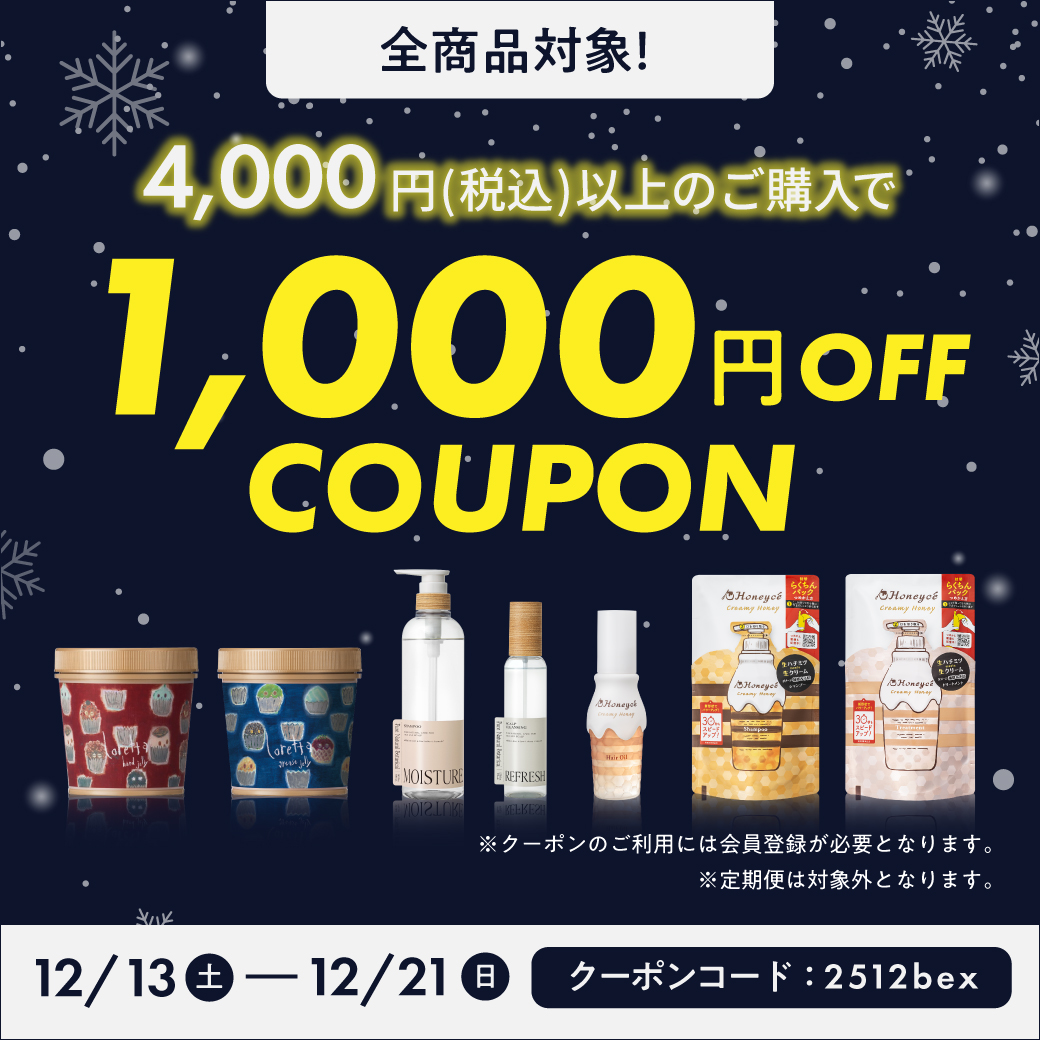 4000円以上ご購入で1000円OFFクーポン