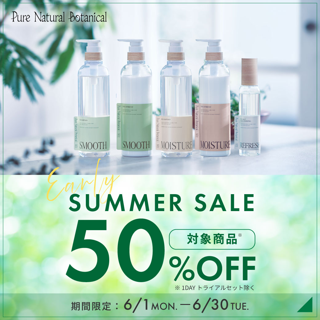 期間限定ピュアナチュラルボタニカル50%OFF