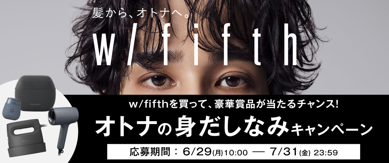 ウィズフィフス オトナの身だしなみキャンペーン