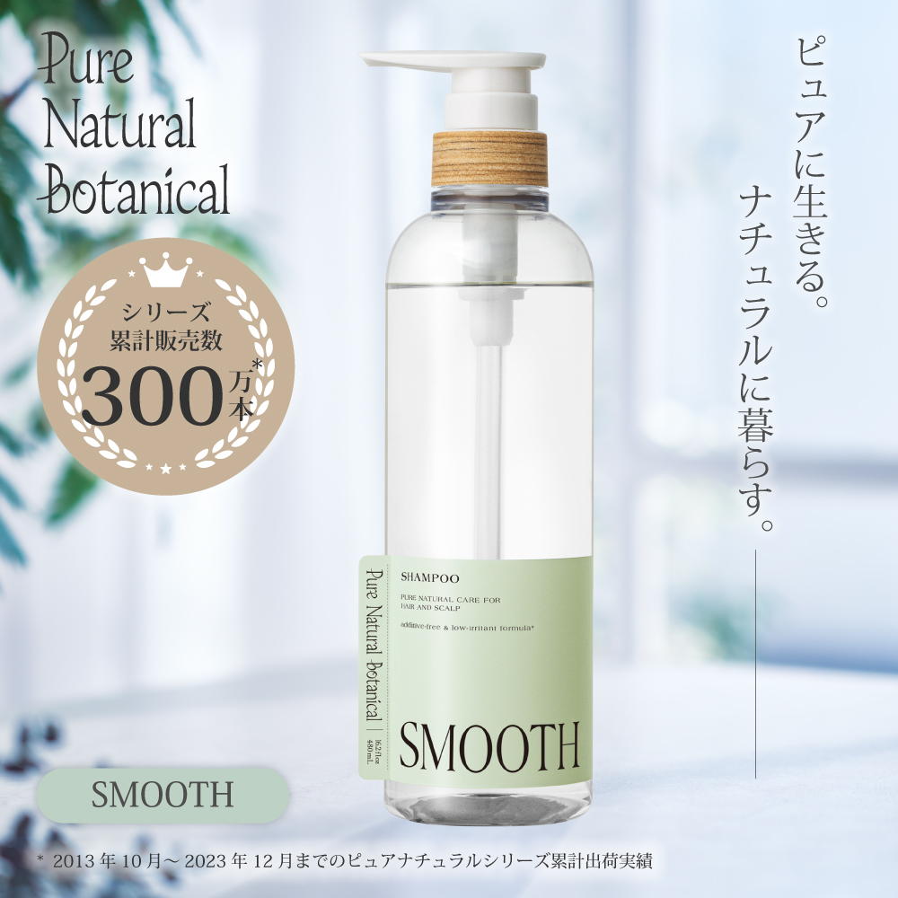 スムースケアシャンプー