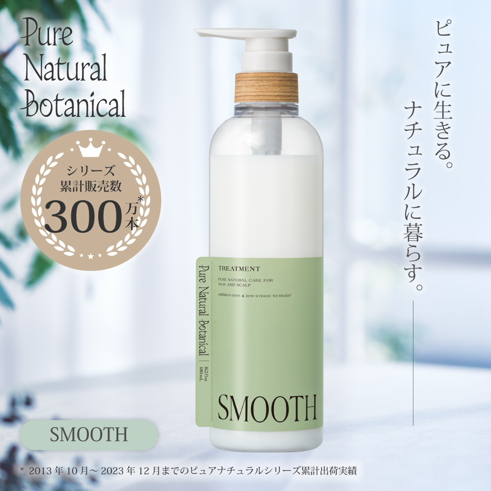 スムースケアトリートメント