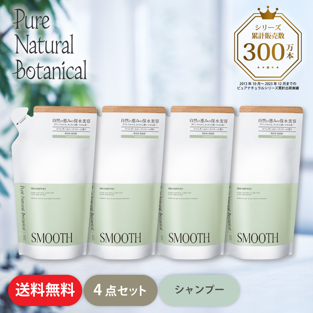 【定期】スムースケアシャンプー詰め替え×4個