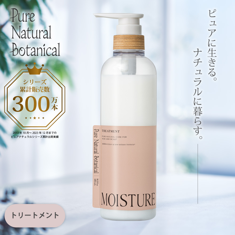 モイストリッチトリートメント