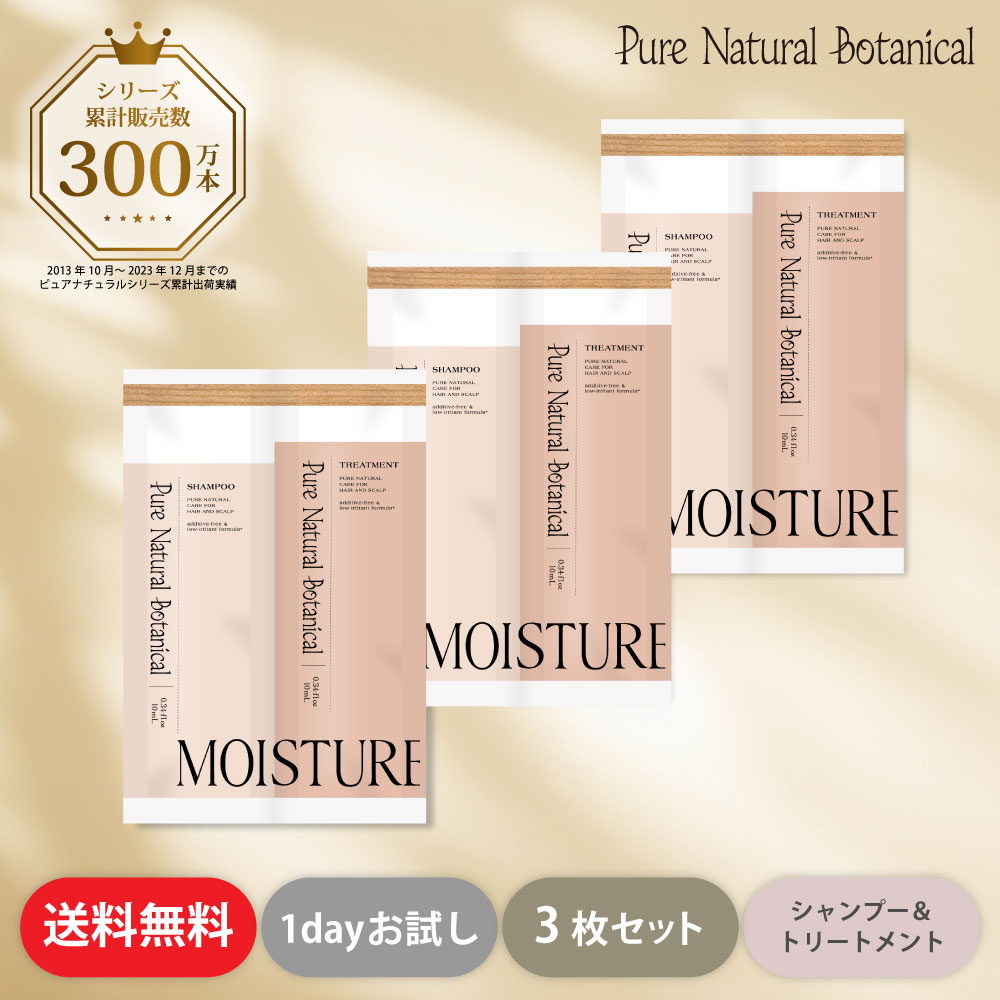 モイストリッチシャンプー＆モイストリッチトリートメント1dayお試し