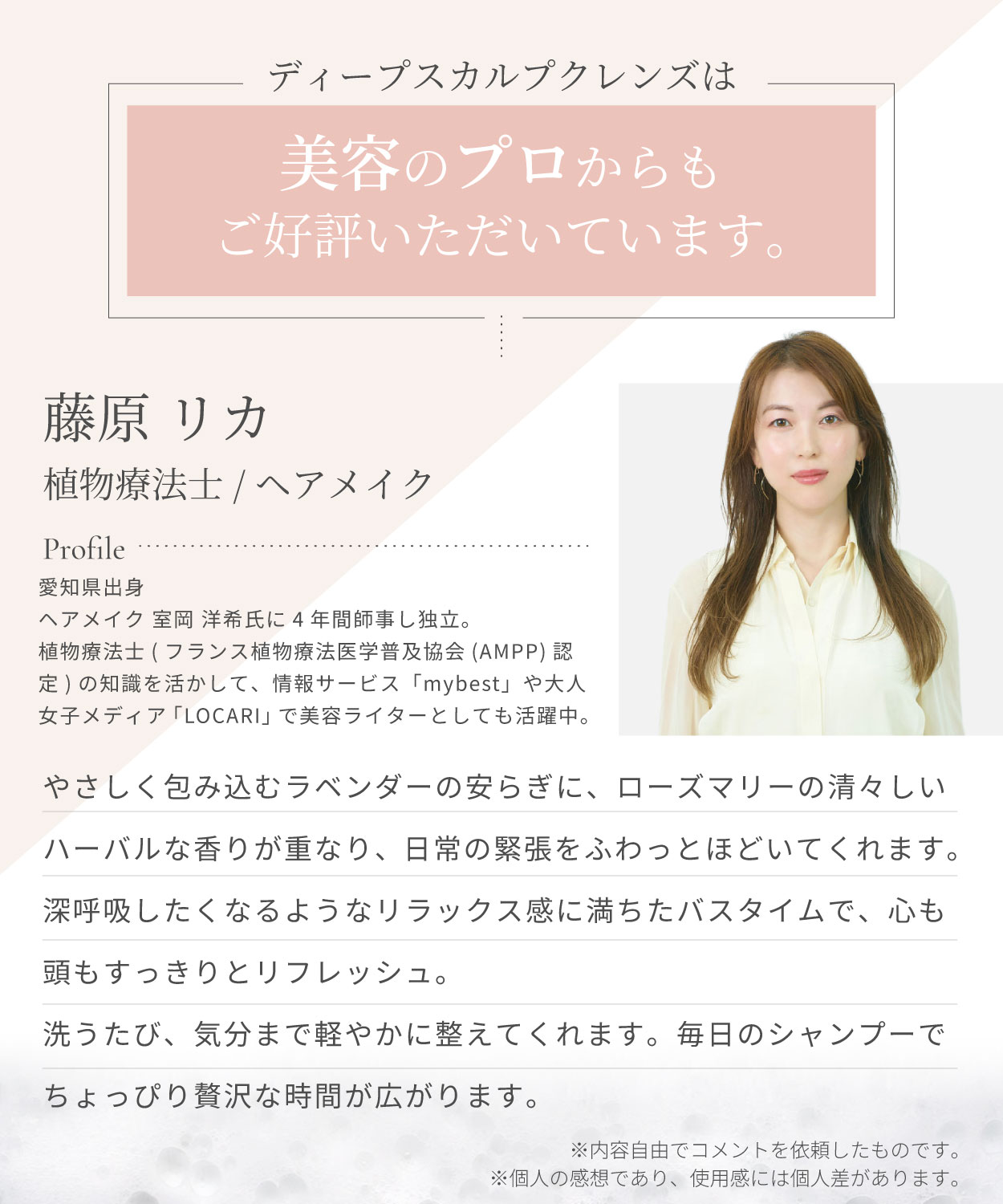 美容のプロの声