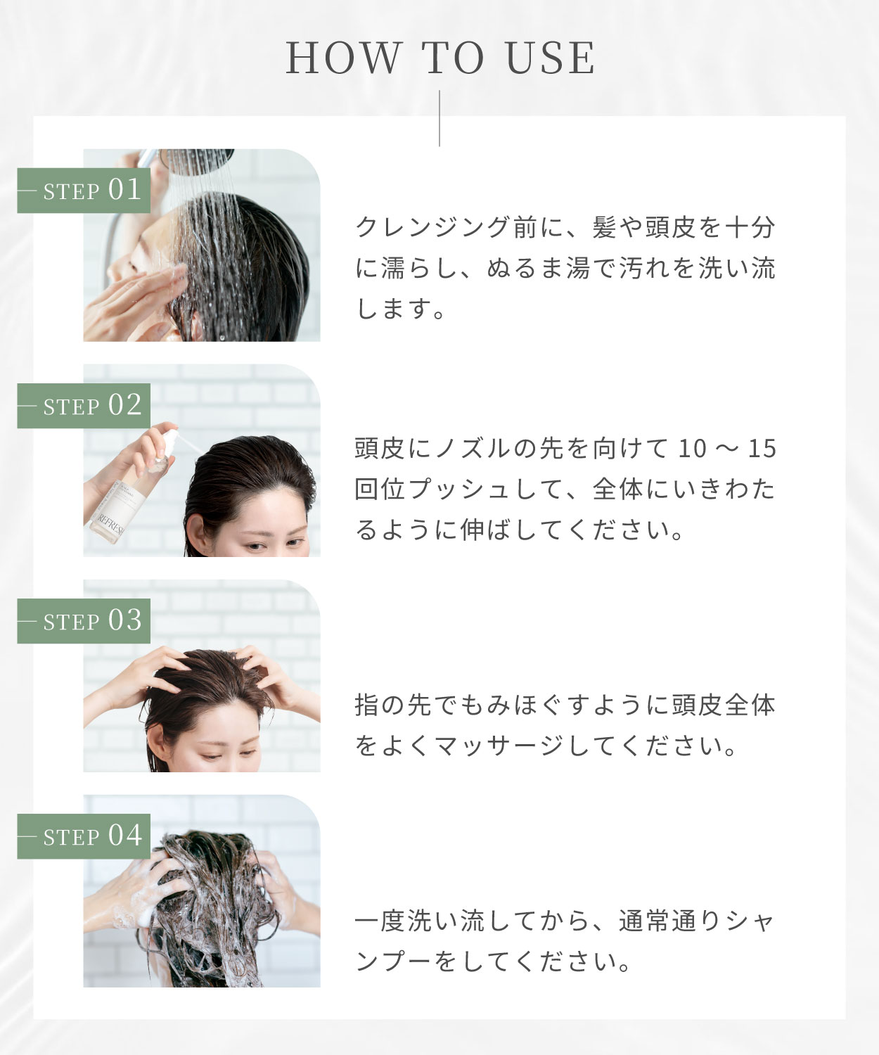 スカルプクレンズの使い方