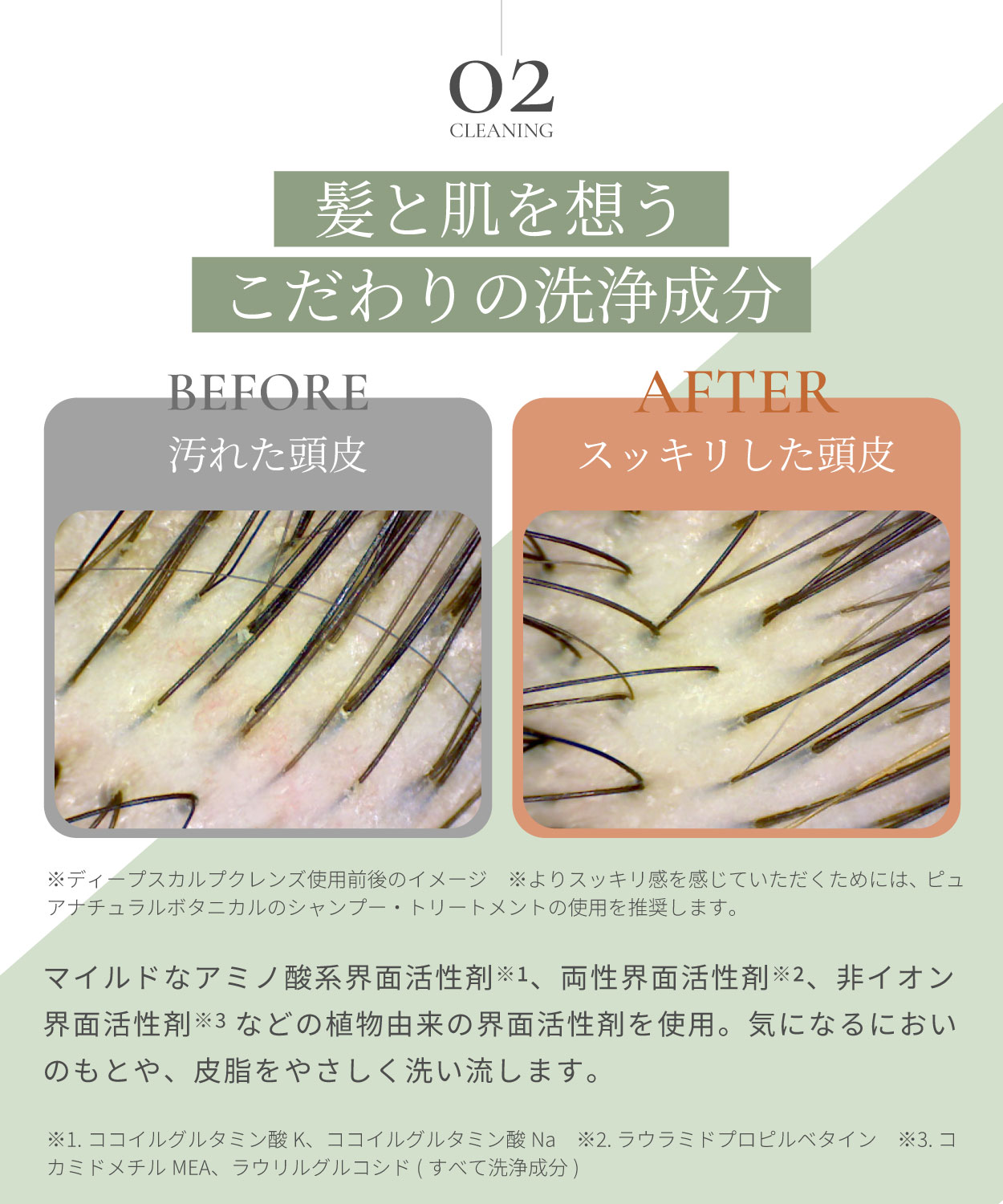 こだわり2.CLEANING