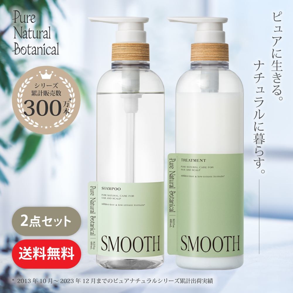 スムースケアシャンプー＆スムースケアトリートメントセット