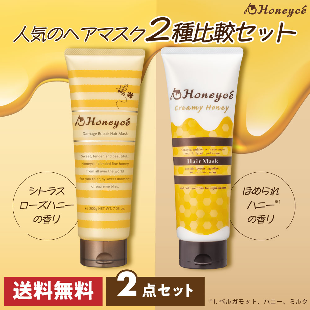 ヘアマスク使い比べセット