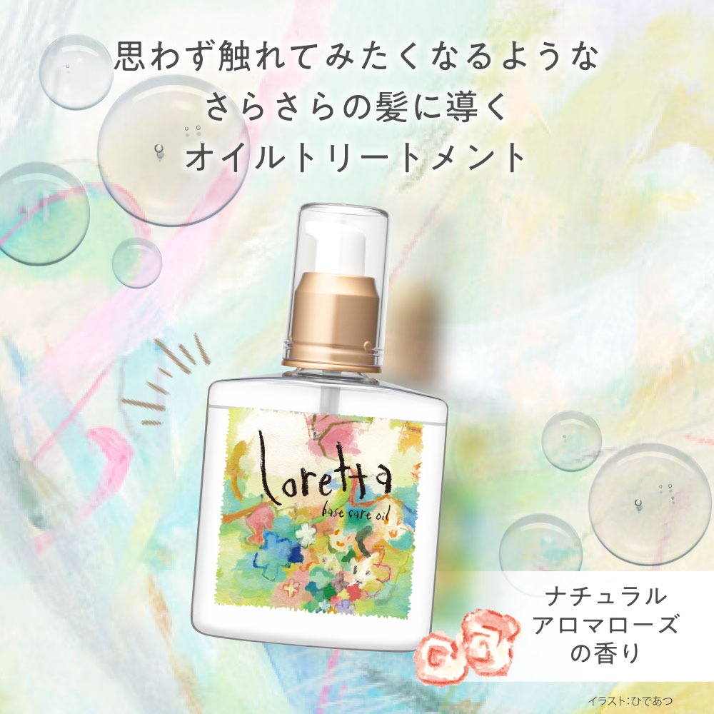 送料無料】ロレッタ｜ベースケアオイル bーexオンラインショップ