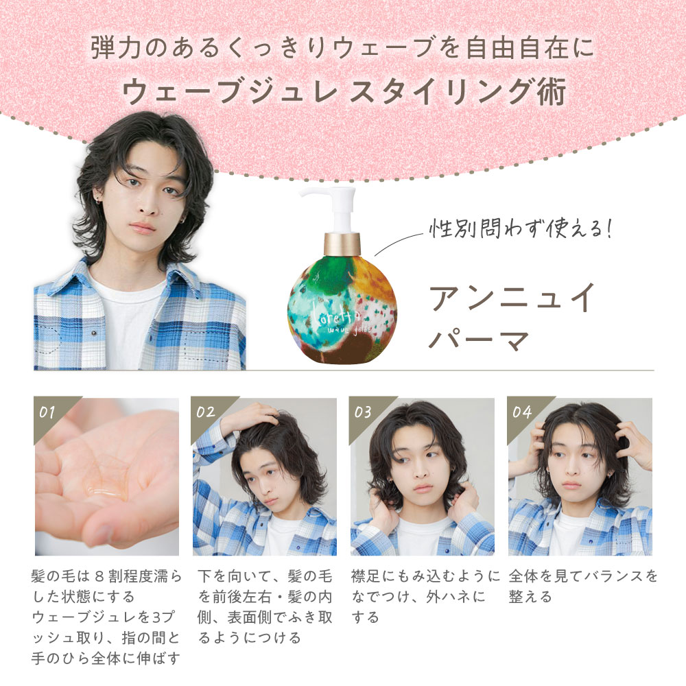 スタイリング術