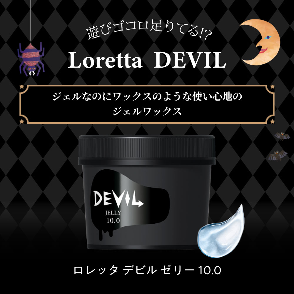 送料無料】ロレッタ｜デビルゼリー 10.0 bーexオンラインショップ