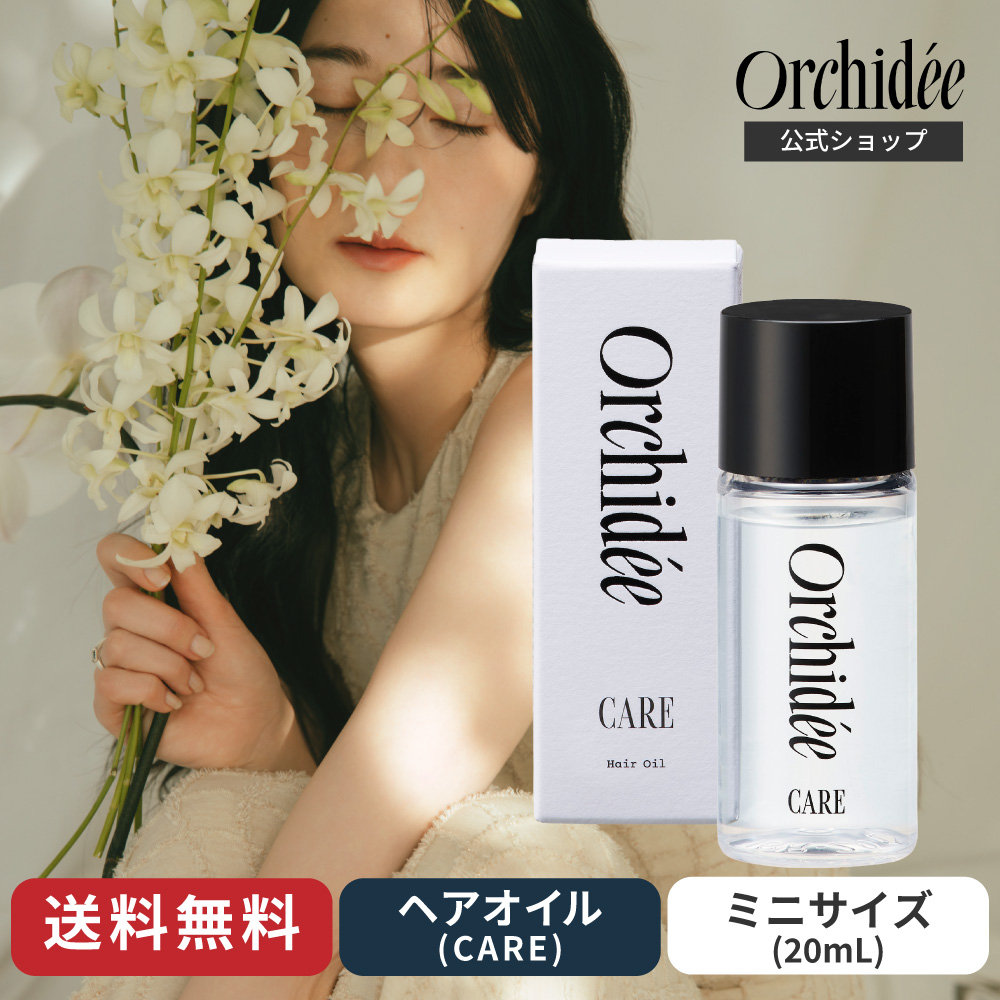 メゾンオルキデ ケアオイル 20mL