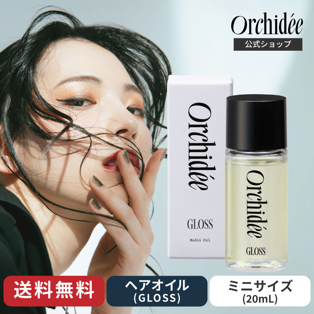 メゾンオルキデ グロスオイル 20mL