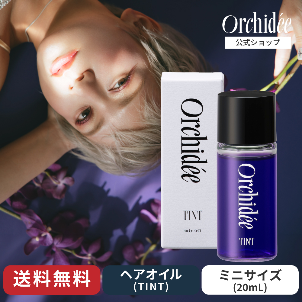 メゾンオルキデ ティントオイル 20mL