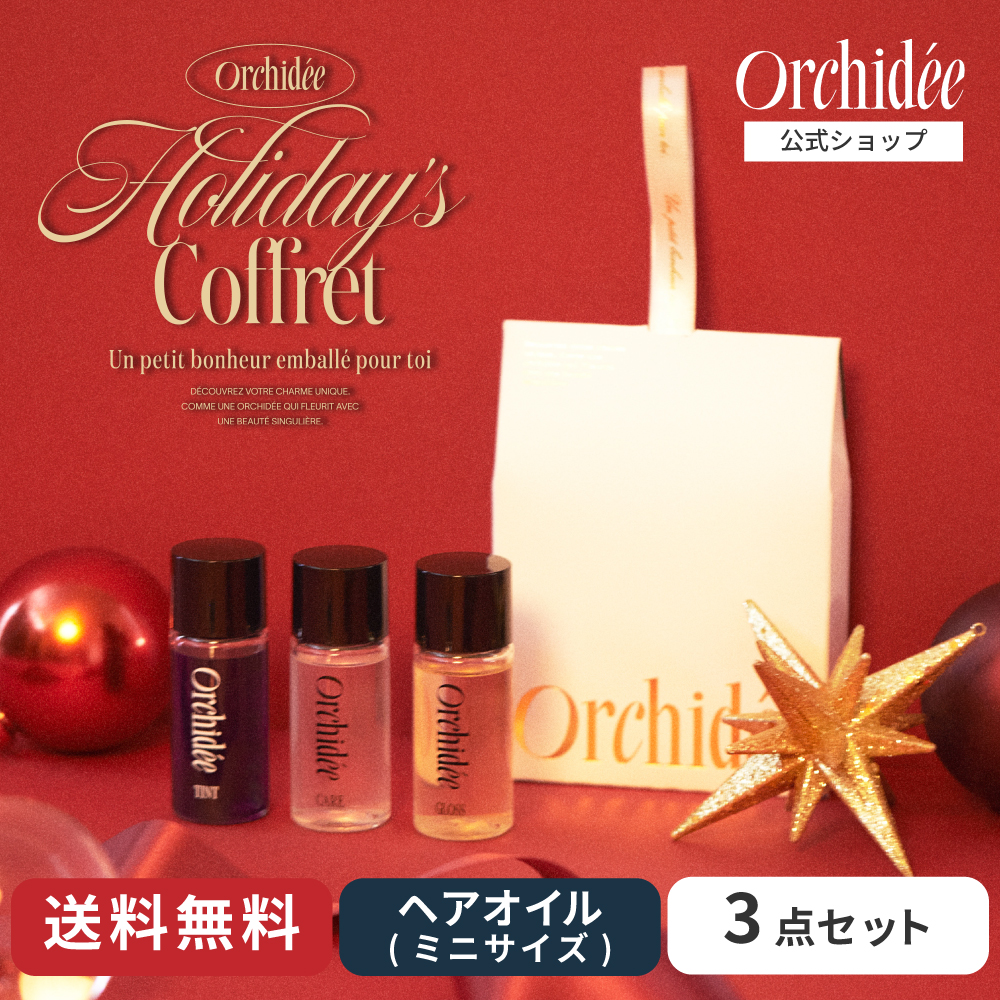 メゾンオルキデ コフレセット
