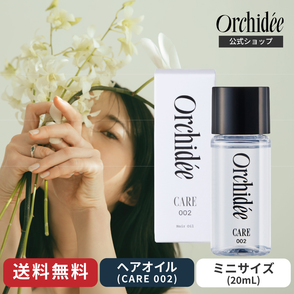 メゾンオルキデ ケアオイル 002 20mL