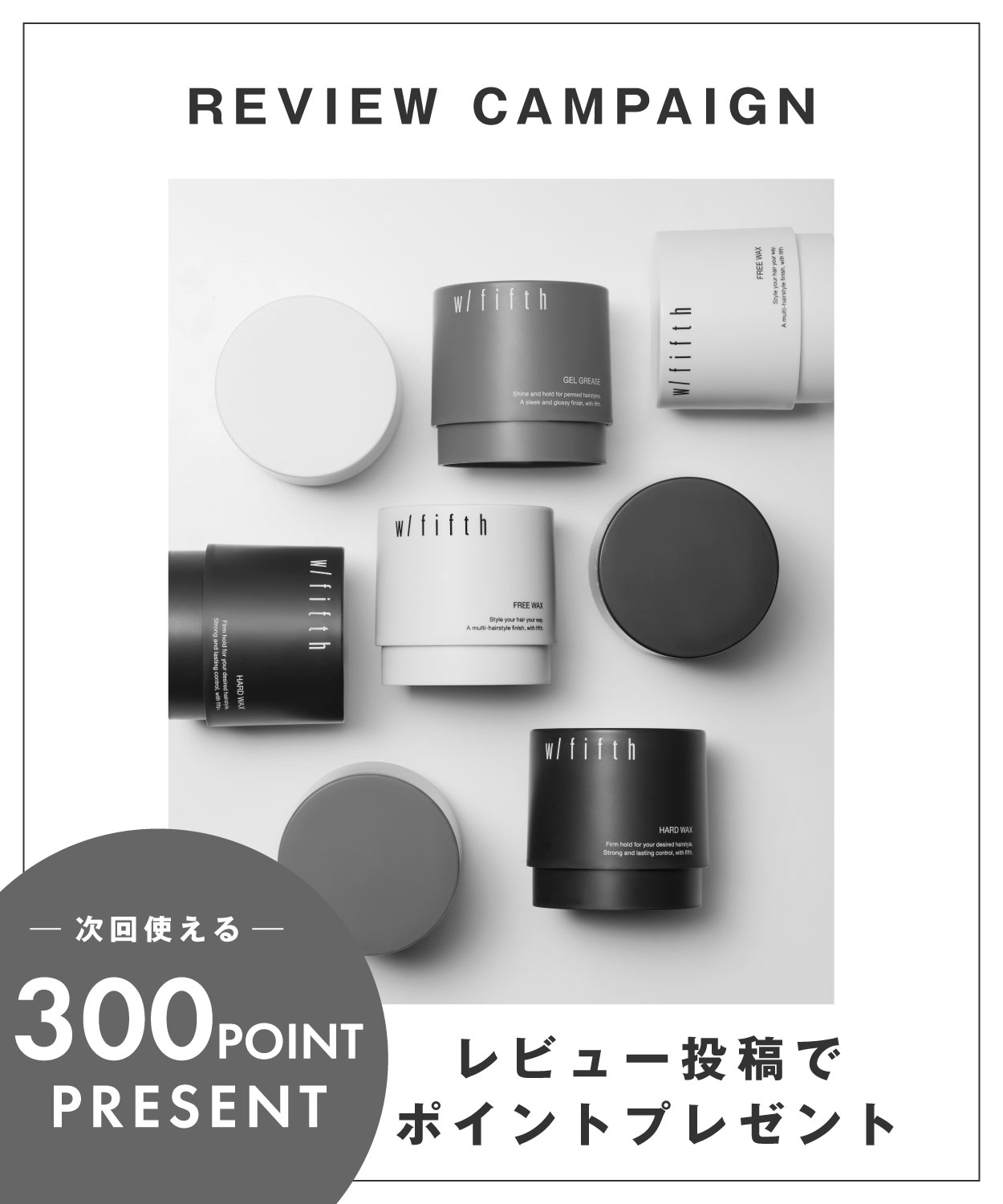 レビュー投稿で300ポイントプレゼント