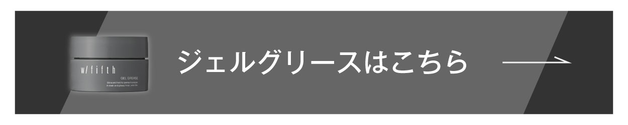 ジェルグリース 25g はこちら