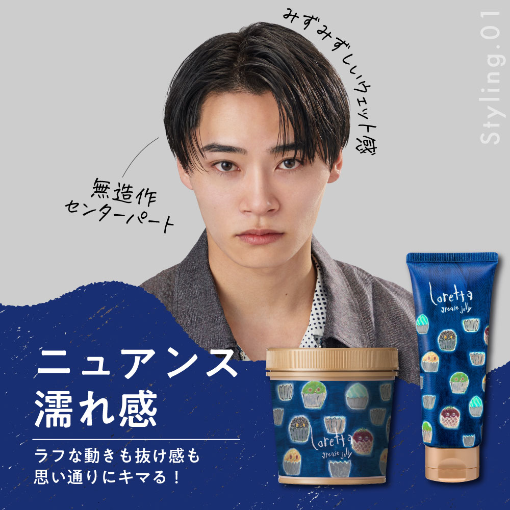 スタイリング１