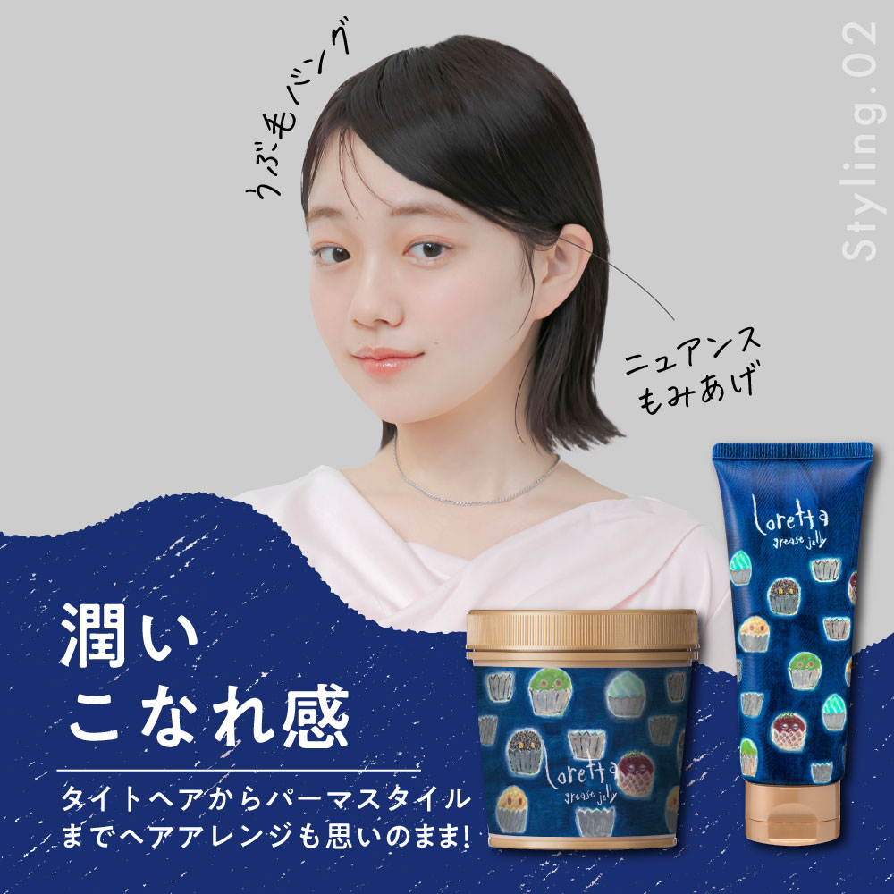 スタイリング２