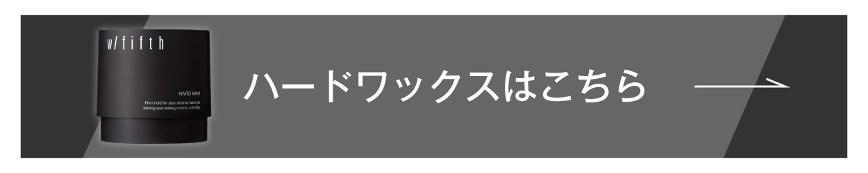 ハードワックス 80g はこちら