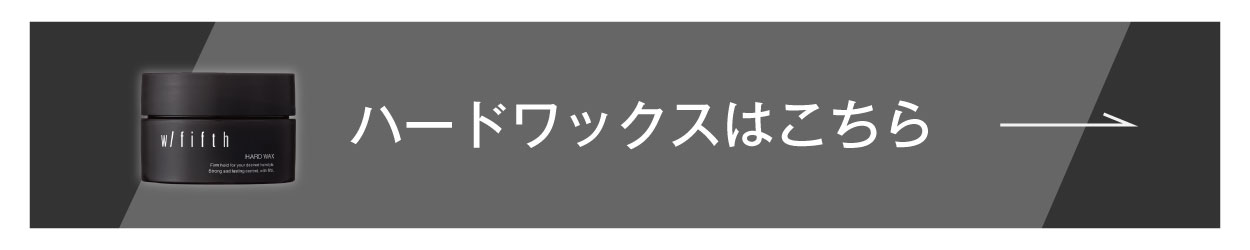 ハードワックス 25g はこちら