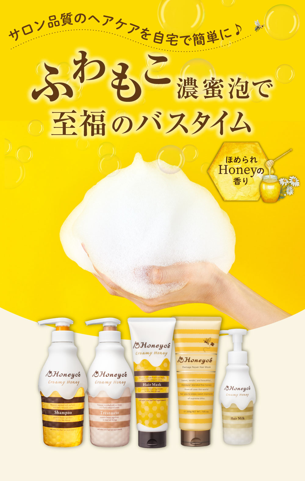 ハニーチェ｜クリーミーハニー トリートメント bーexオンラインショップ