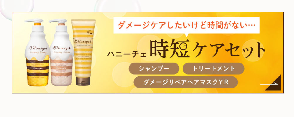シャンプー＆トリートメント＆ダメージリペアヘアマスクY Rセット