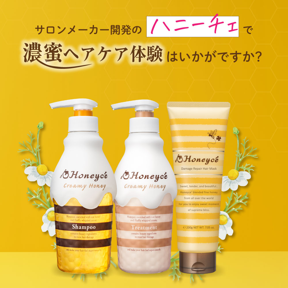 ハニーチェで濃蜜ヘアケア体験はいかがですか