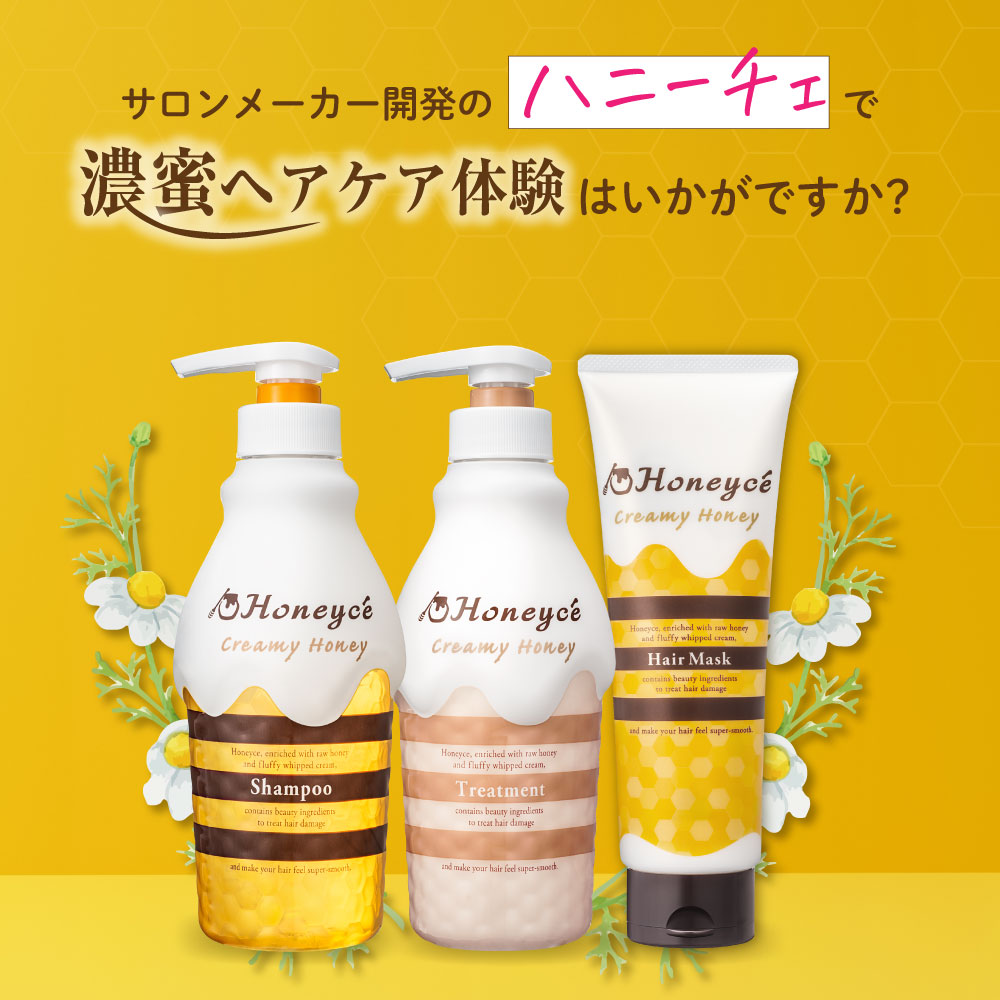 ハニーチェで濃蜜ヘアケア体験はいかがですか