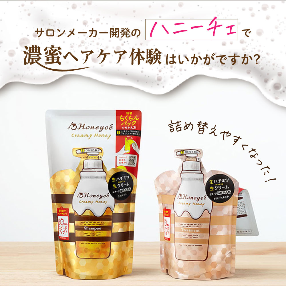 ハニーチェで濃蜜ヘアケア体験はいかがですか