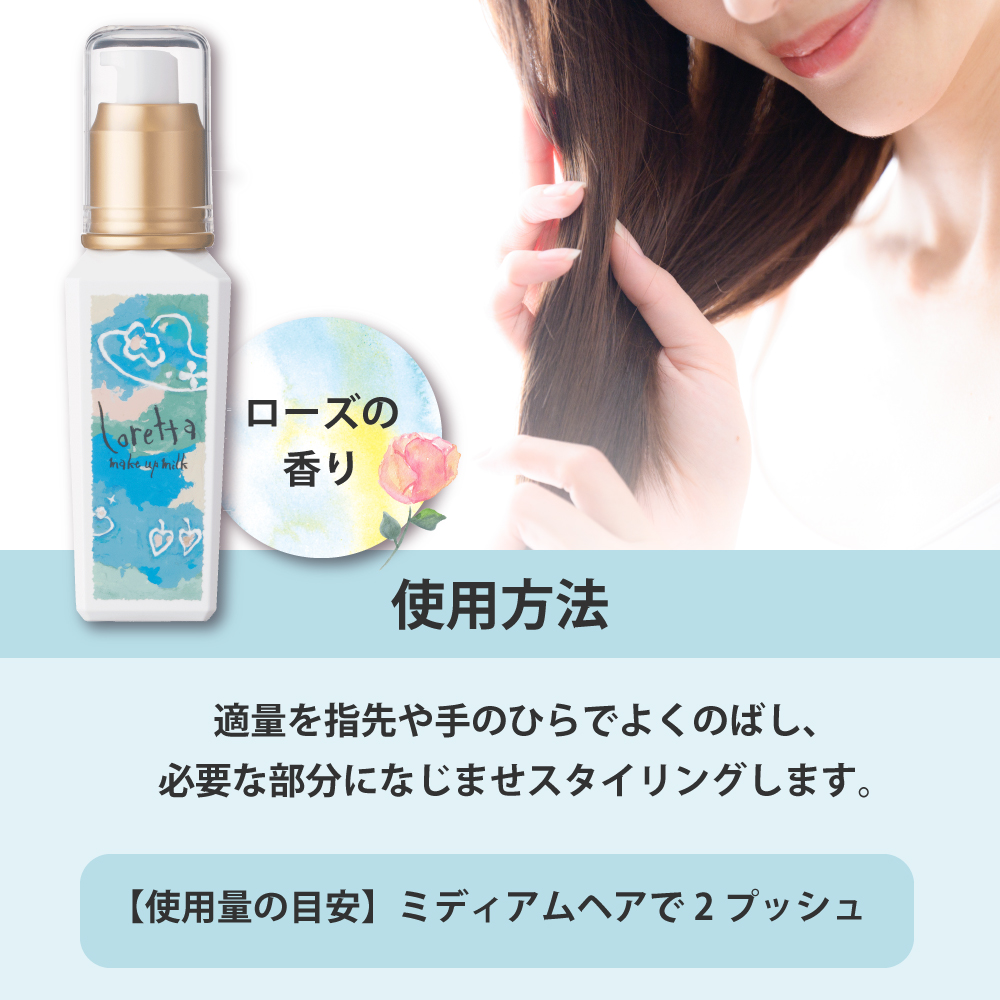 メイクアップミルク（ナチュラル）使用方法