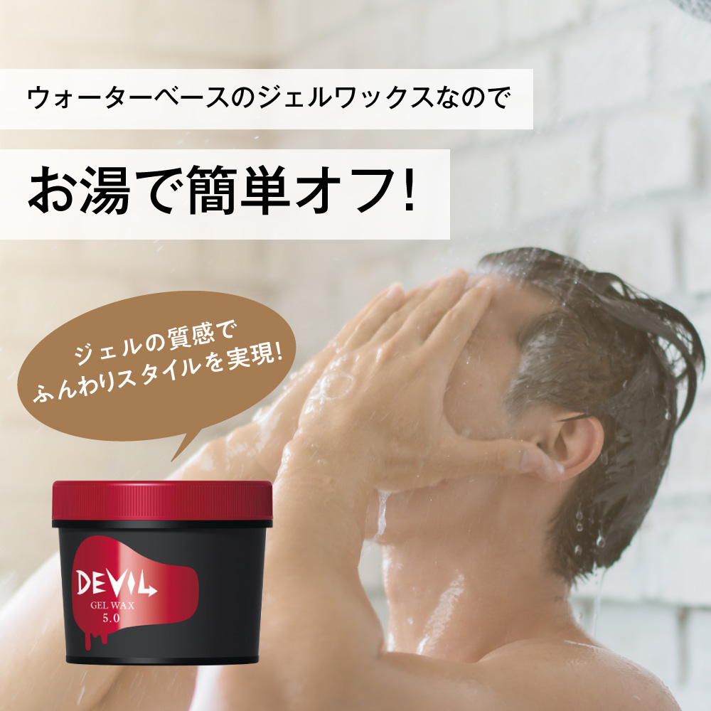 ロレッタデビルジェルワックス5.0説明