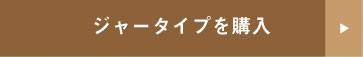 購入する
