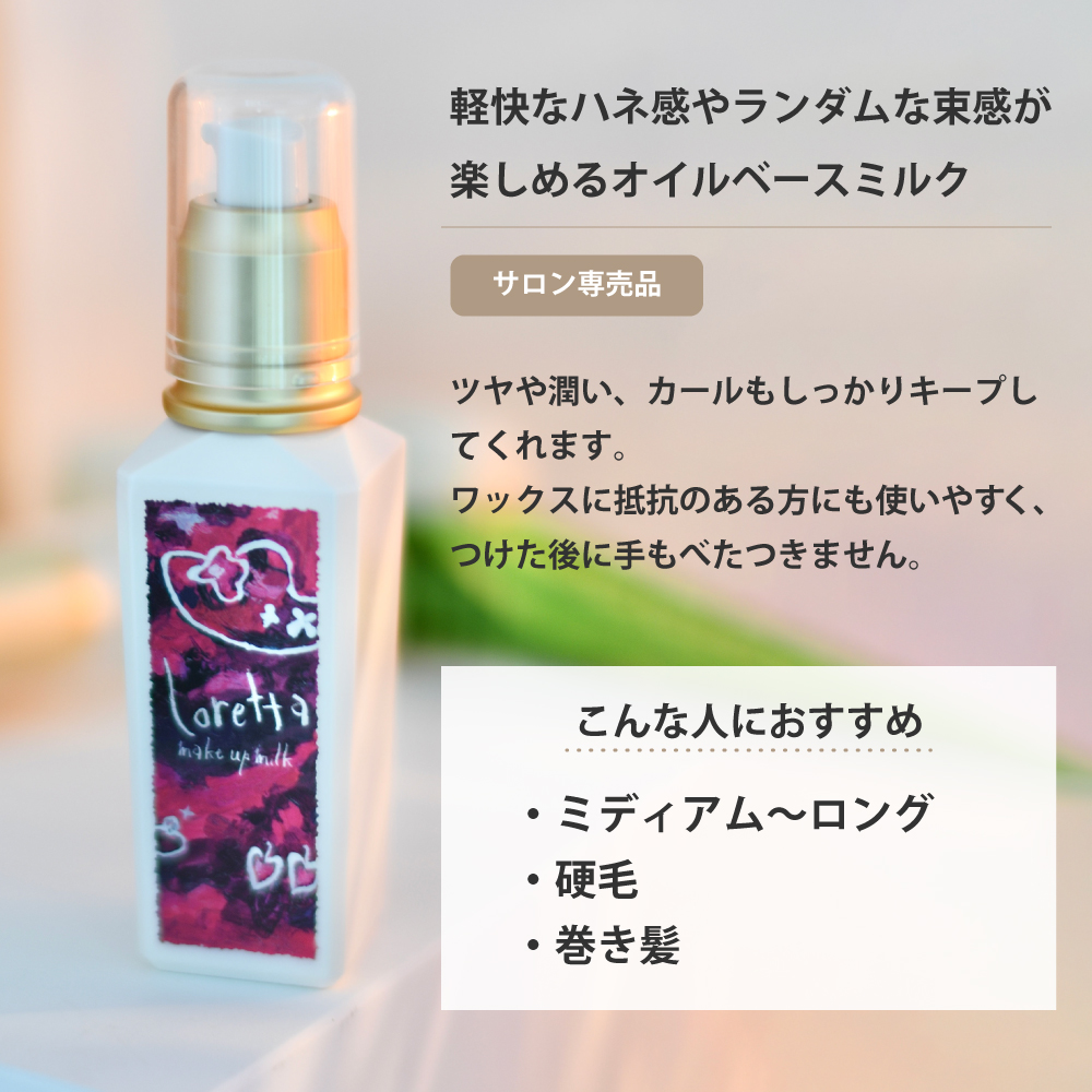 メイクアップミルク（グラマラス）ポイント