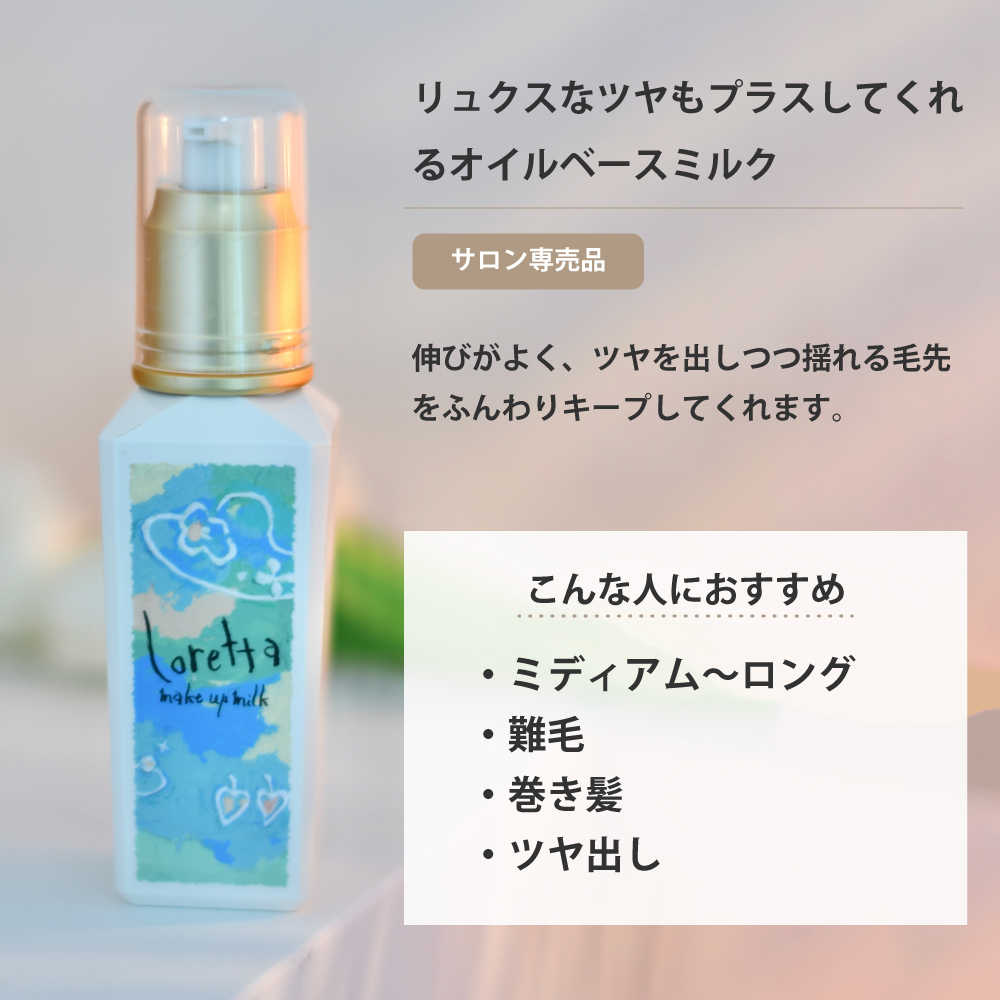 メイクアップミルク（ナチュラル）ポイント