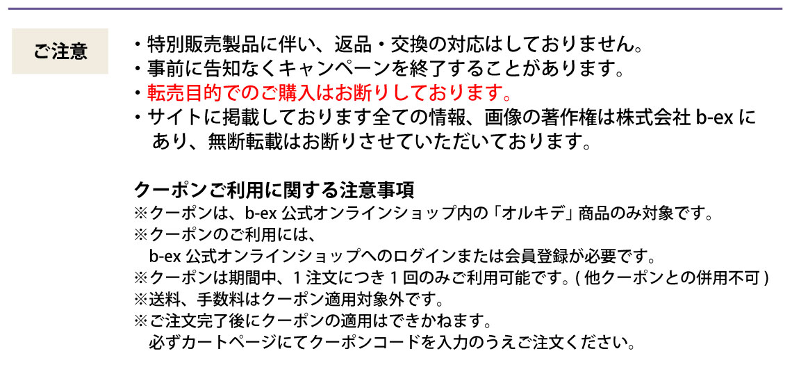 ご注意