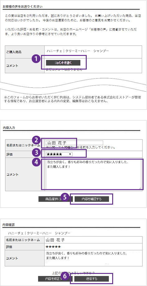 レビュー投稿の手順