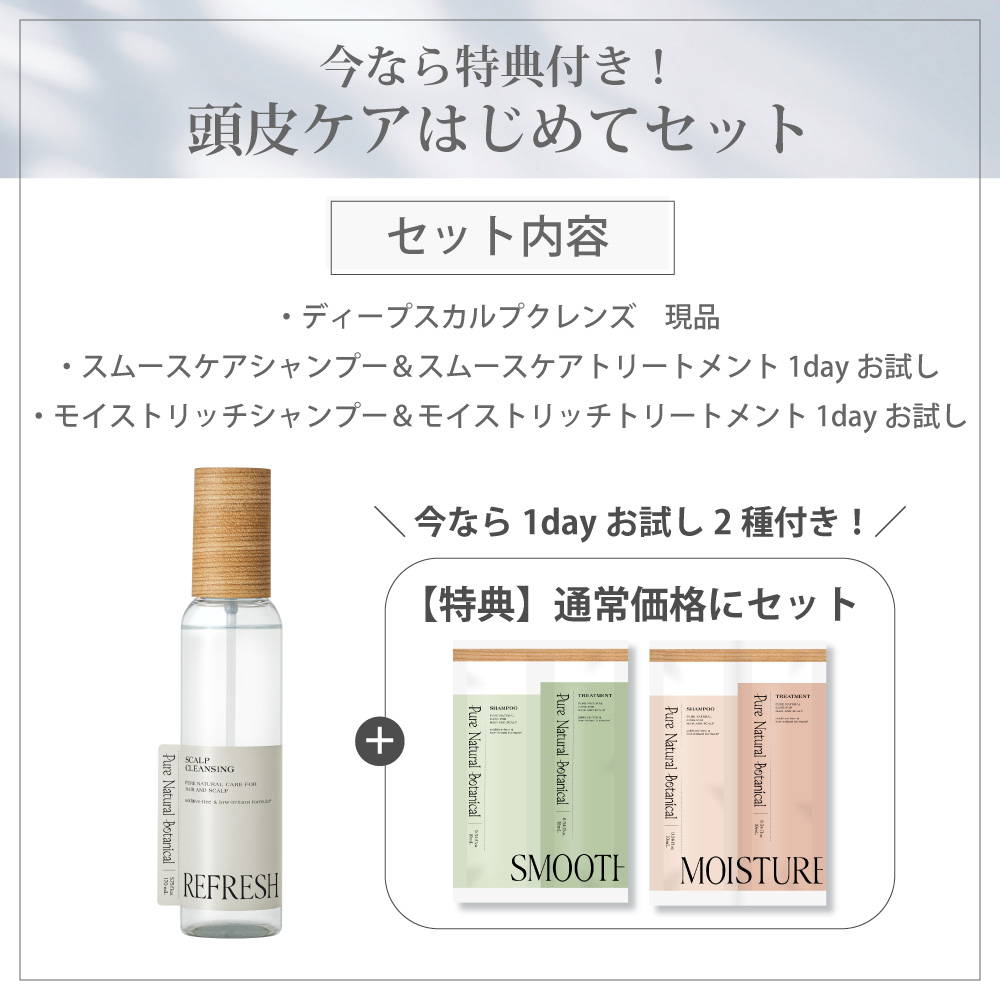 今なら特典付き