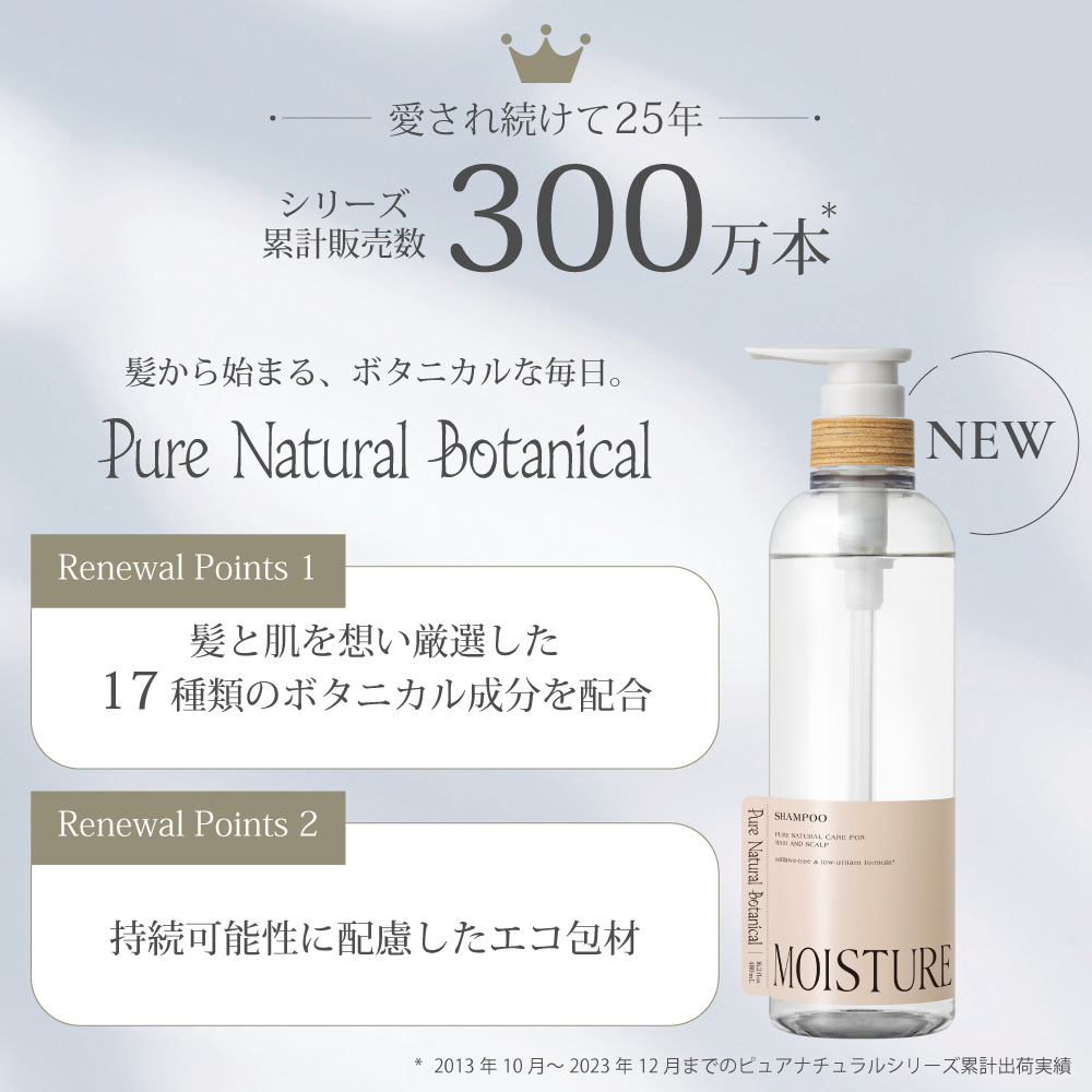 累計出荷実績300万本