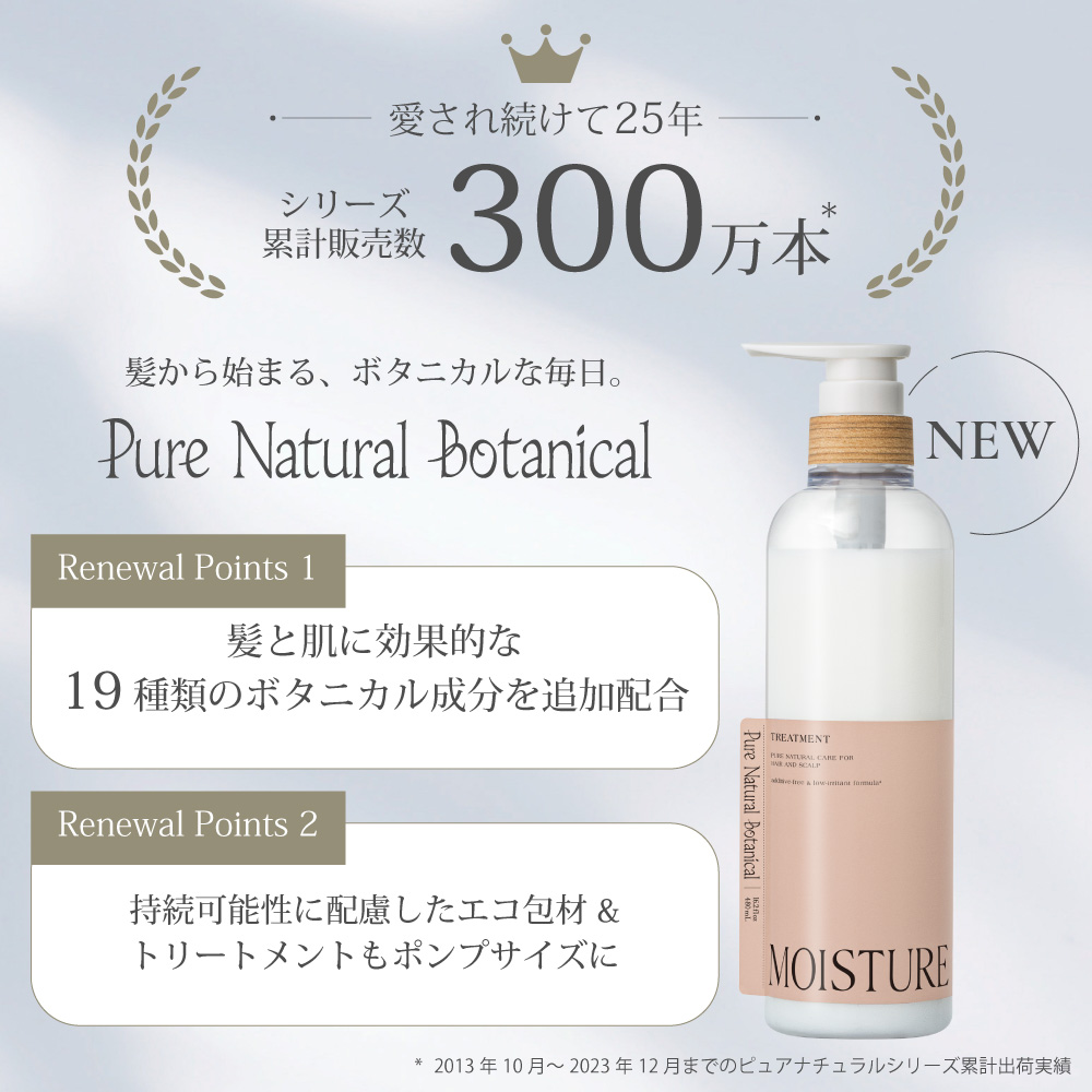 累計出荷実績300万本