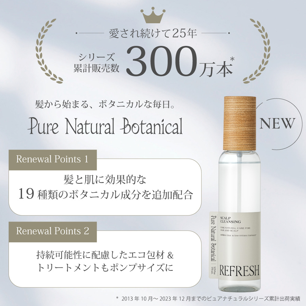 累計出荷実績300万本