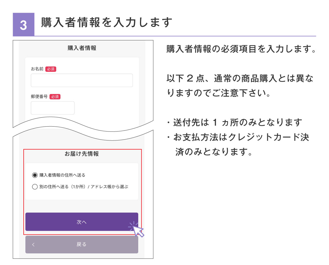購入者情報を入力します