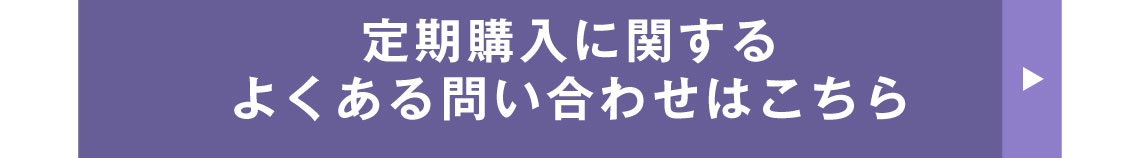 よくあるお問い合わせはこちら
