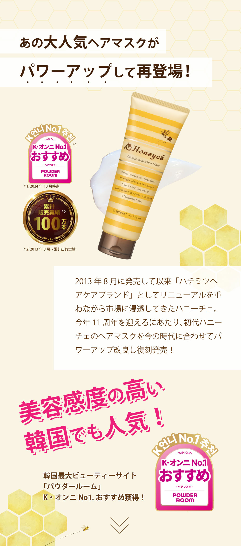 大人気アイテムがパワーアップして再登場